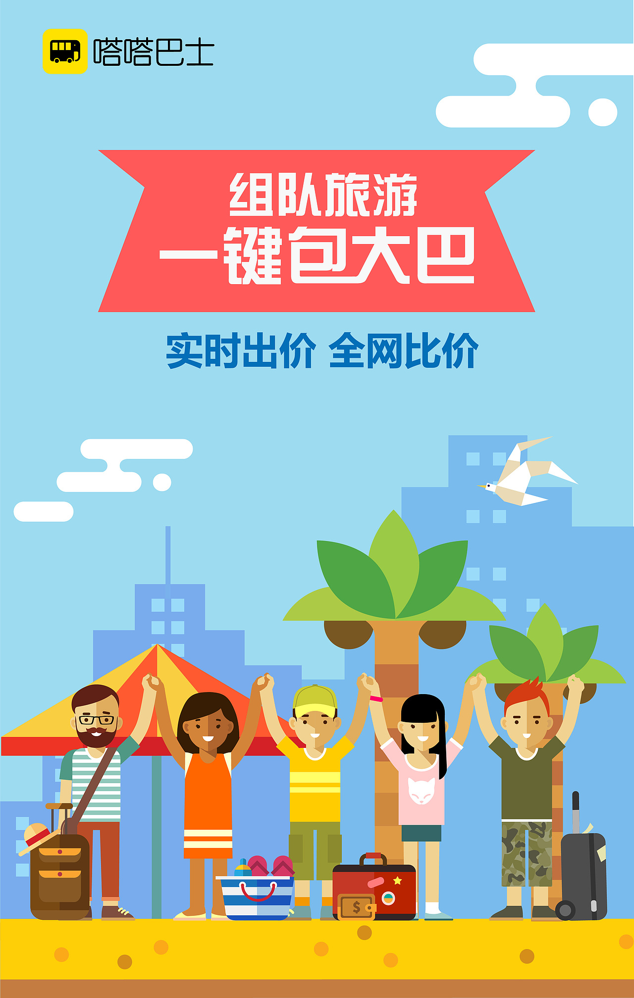 嗒嗒巴士H5（图ZMTEzMDU5NDYw） - 其他平面 - 站酷设计师梦小喵原创素材 - 站酷ZCOOL