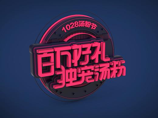 C4D创作-每周一更
