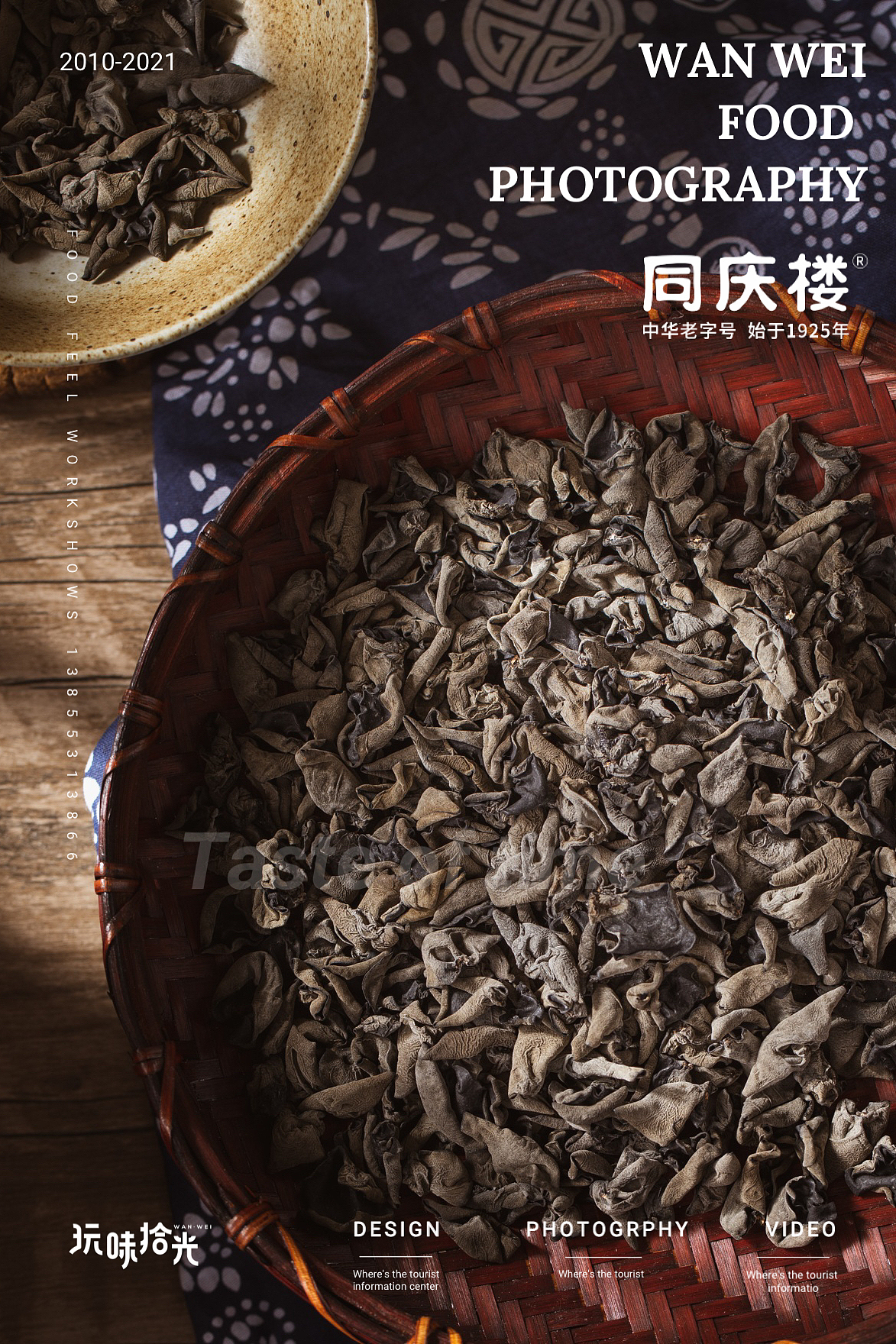 同庆楼甄选商城|黄金银耳、东北黑木耳