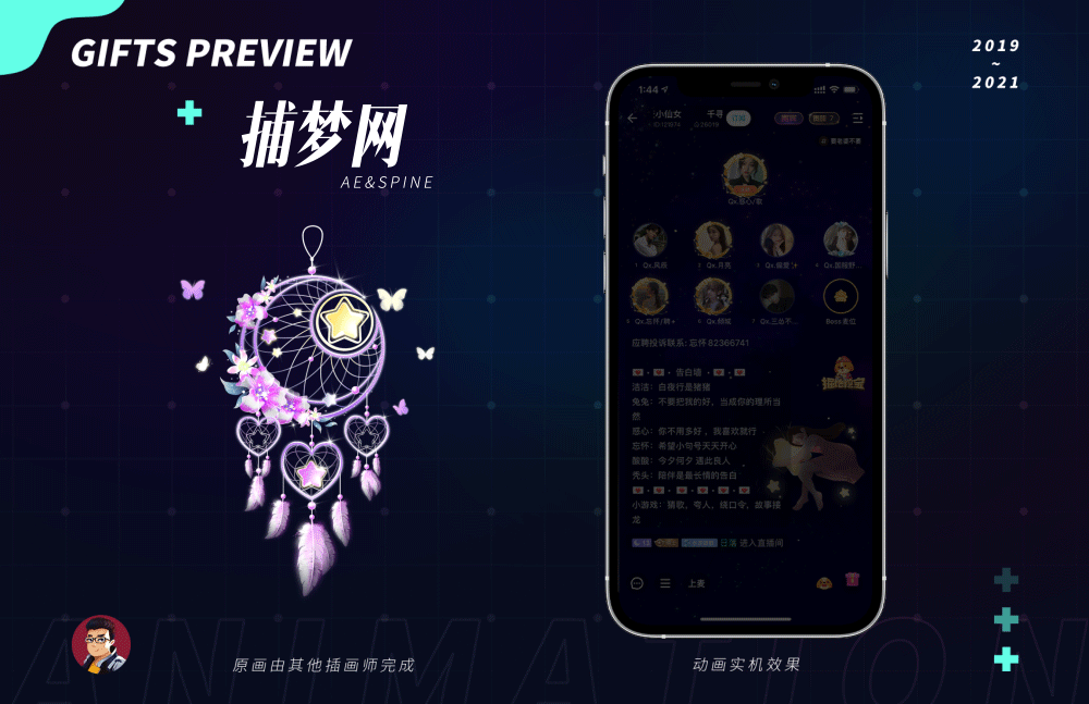 【2019~2021】回顾 | 直播聊天室礼物动效（图ZMjY0NDQ4NjQ4） - 动效设计 - 站酷设计师DavidBossw原创素材 - 站酷ZCOOL