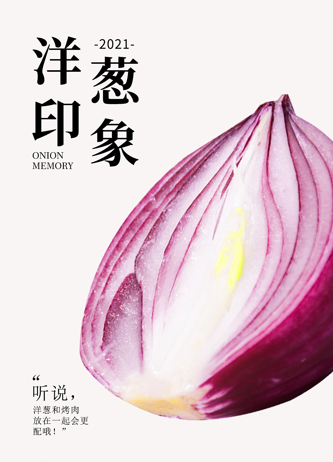 给洋葱来个特写,加上文字