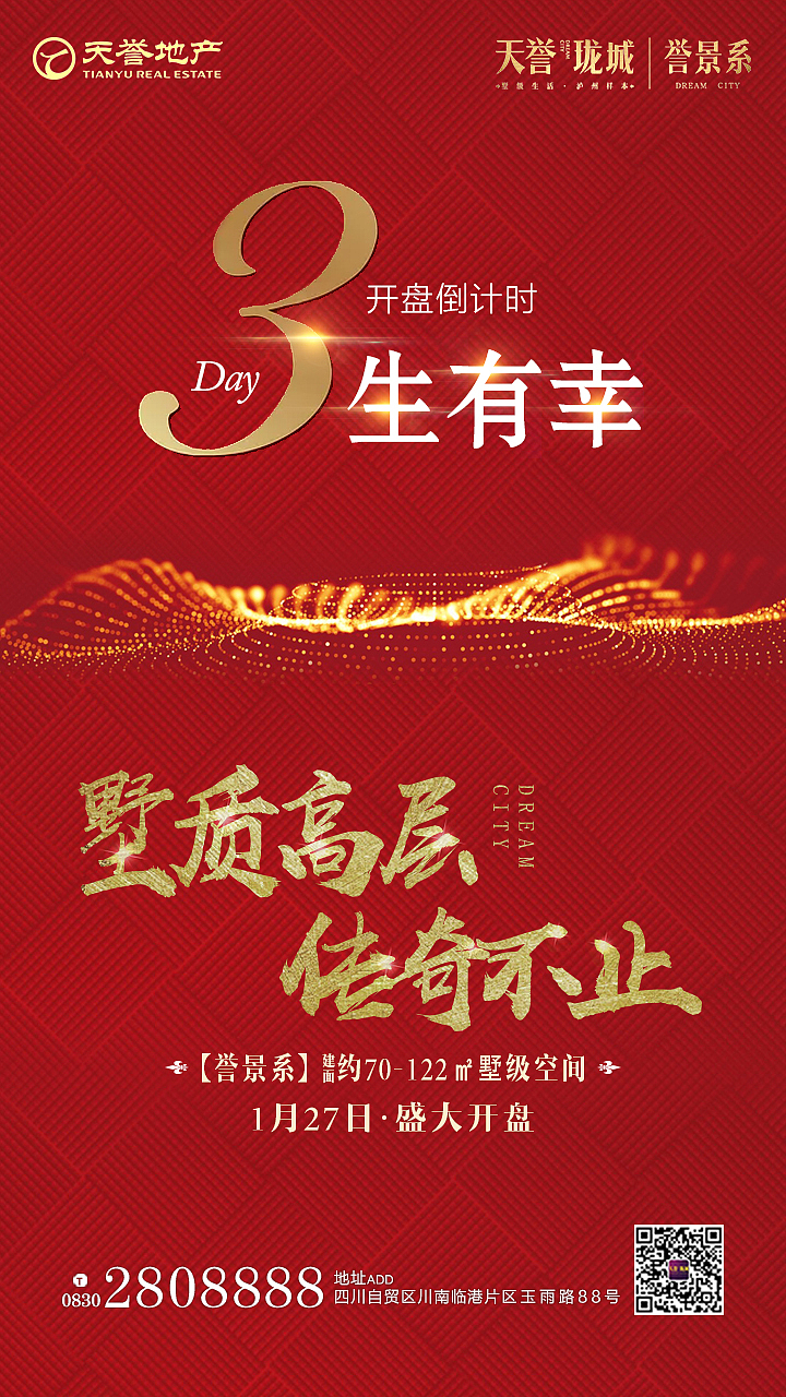 房地产 开盘（图ZMTAzOTc4MzQ4） - 海报 - 站酷设计师喵喵喵88888原创素材 - 站酷ZCOOL
