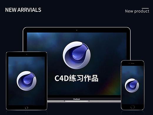 C4D练习作品（个人主页-ZMjY2NDI3NTY=） - 其他三维 - 站酷设计师阿义_Ayi原创素材 - 站酷ZCOOL