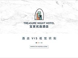 酒店VIS视觉识别手册
