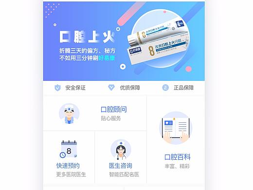 好易康消费端APP
