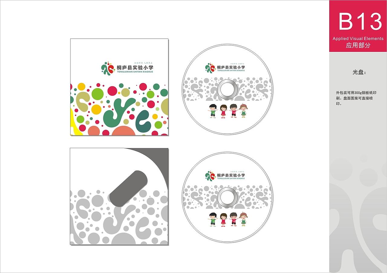 桐庐实验小学 品牌形象设计（图ZMTg1NjU1OTM2） - 品牌 - 站酷设计师秦弓汉月01原创素材 - 站酷ZCOOL