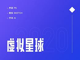 虛擬星球 APP流程頁(yè)面設(shè)計(jì)