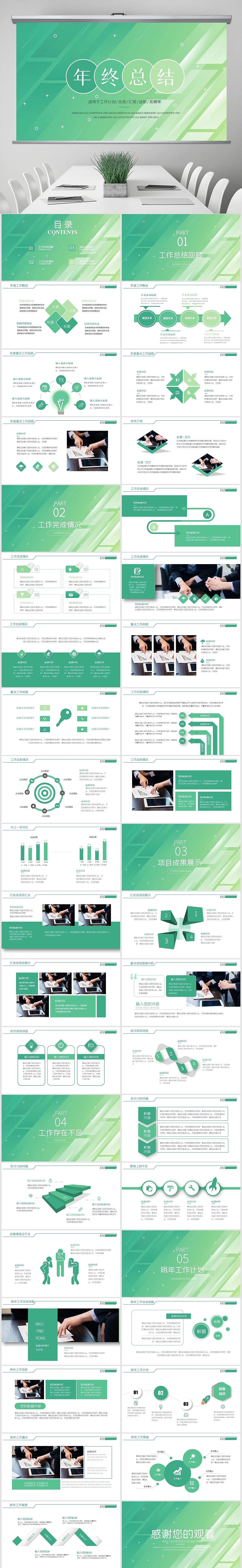 2021绿色环保清新简约年终工作总结计划汇报ppt模板