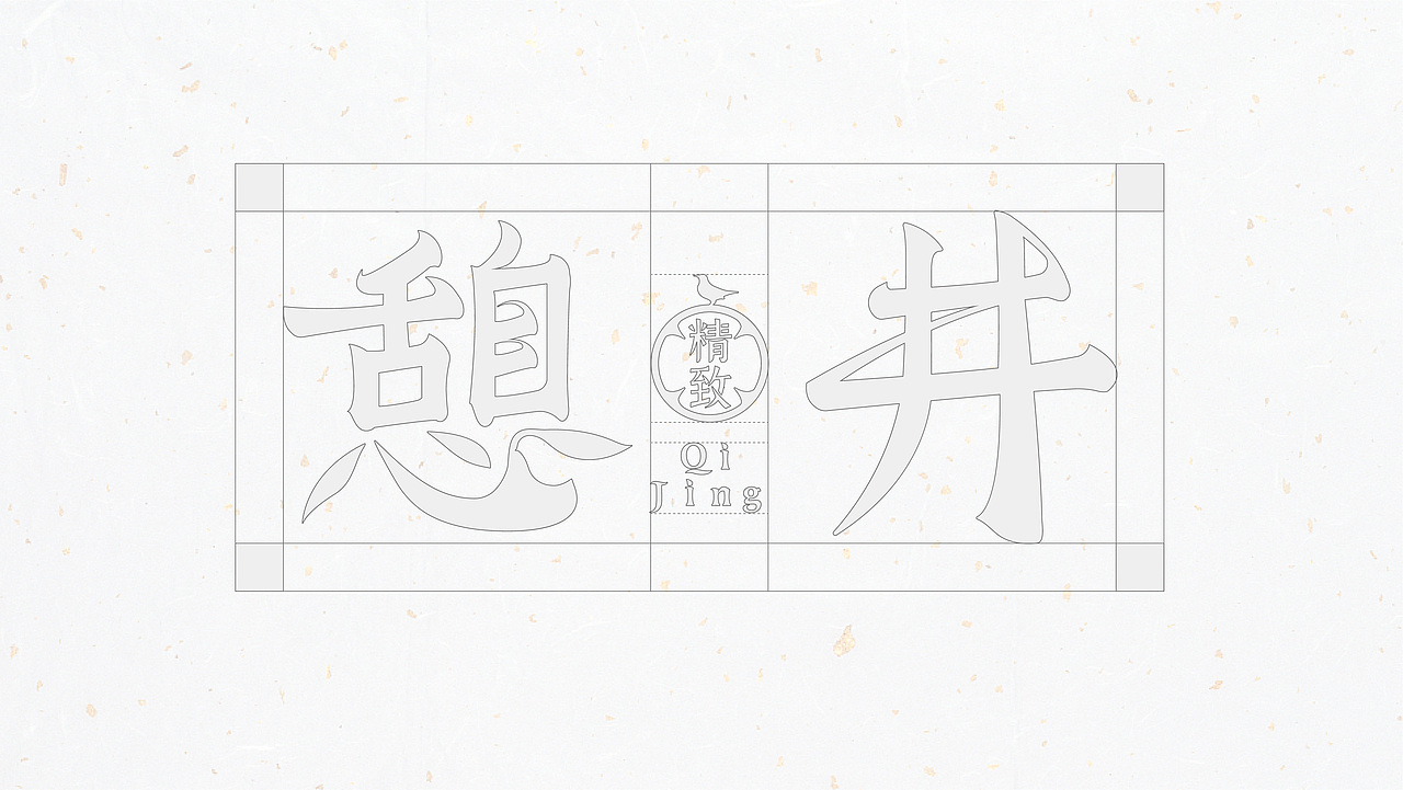 【餐饮】憩井-日料品牌（图ZMjYwNjQyMzY4） - 品牌 - 站酷设计师环球去野WINGCC原创素材 - 站酷ZCOOL