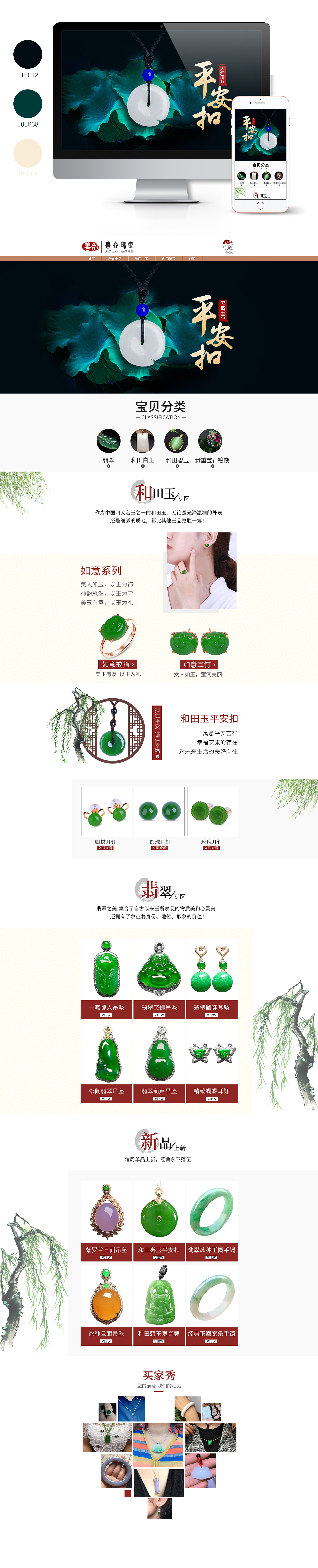和田玉页面-2019