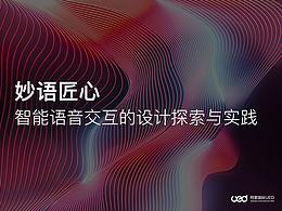 语音