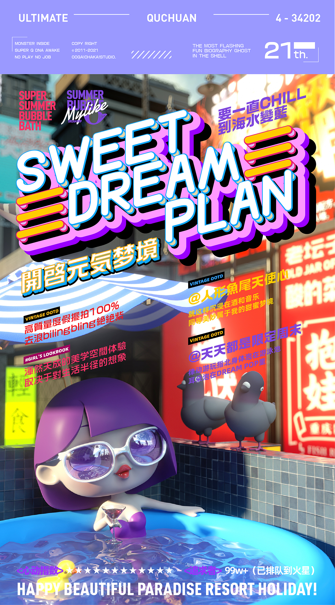 趣传特辑 | 2022穿越元宇宙计划@趣传大世界(海报版)（图ZMjg0MDUxNDY0） - 海报 - 站酷设计师趣传品牌创新原创素材 - 站酷ZCOOL