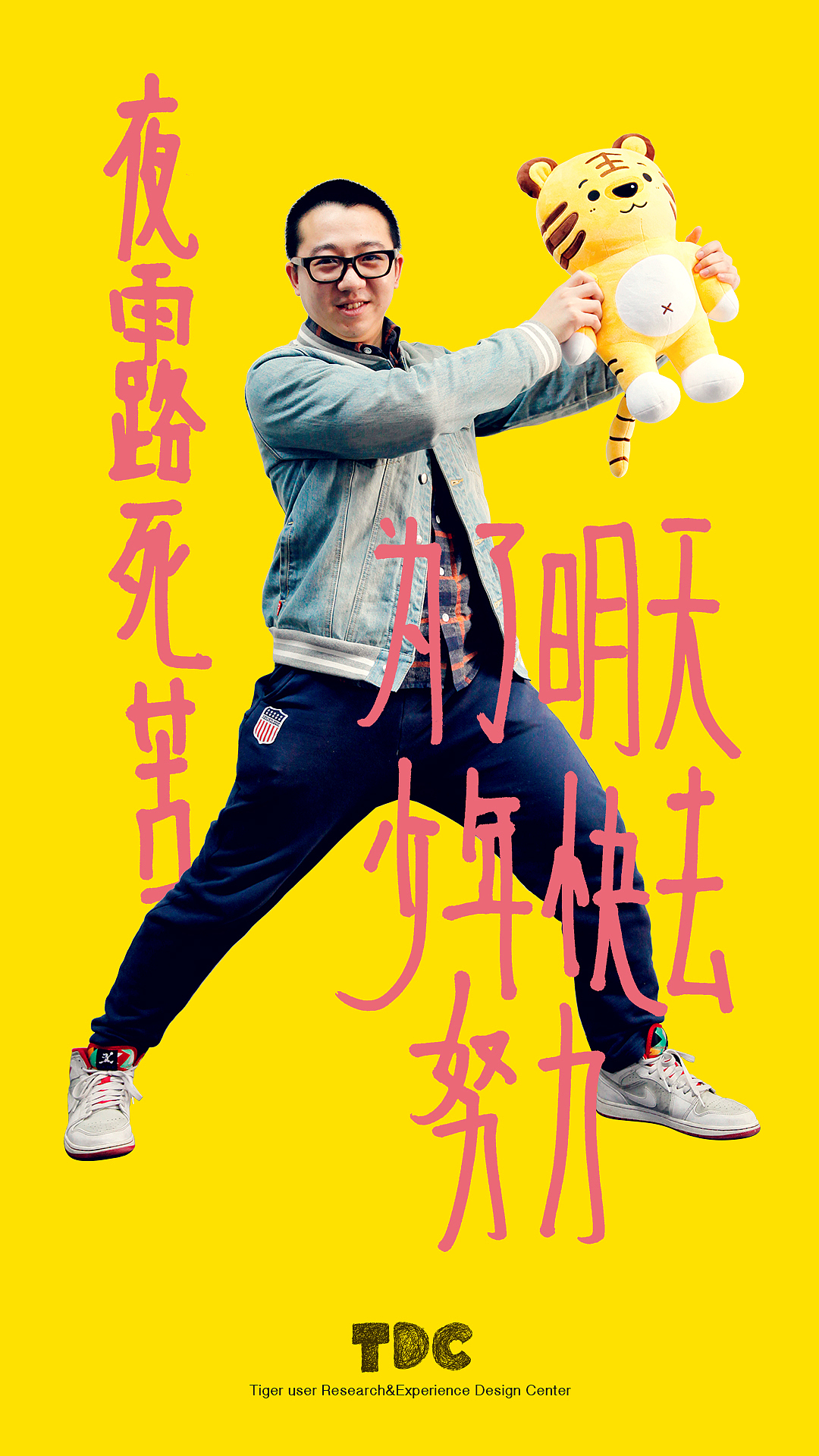 老虎设计团队新年初心海报（图ZMzk4NzcyMTI=） - 海报 - 站酷设计师明江原创素材 - 站酷ZCOOL