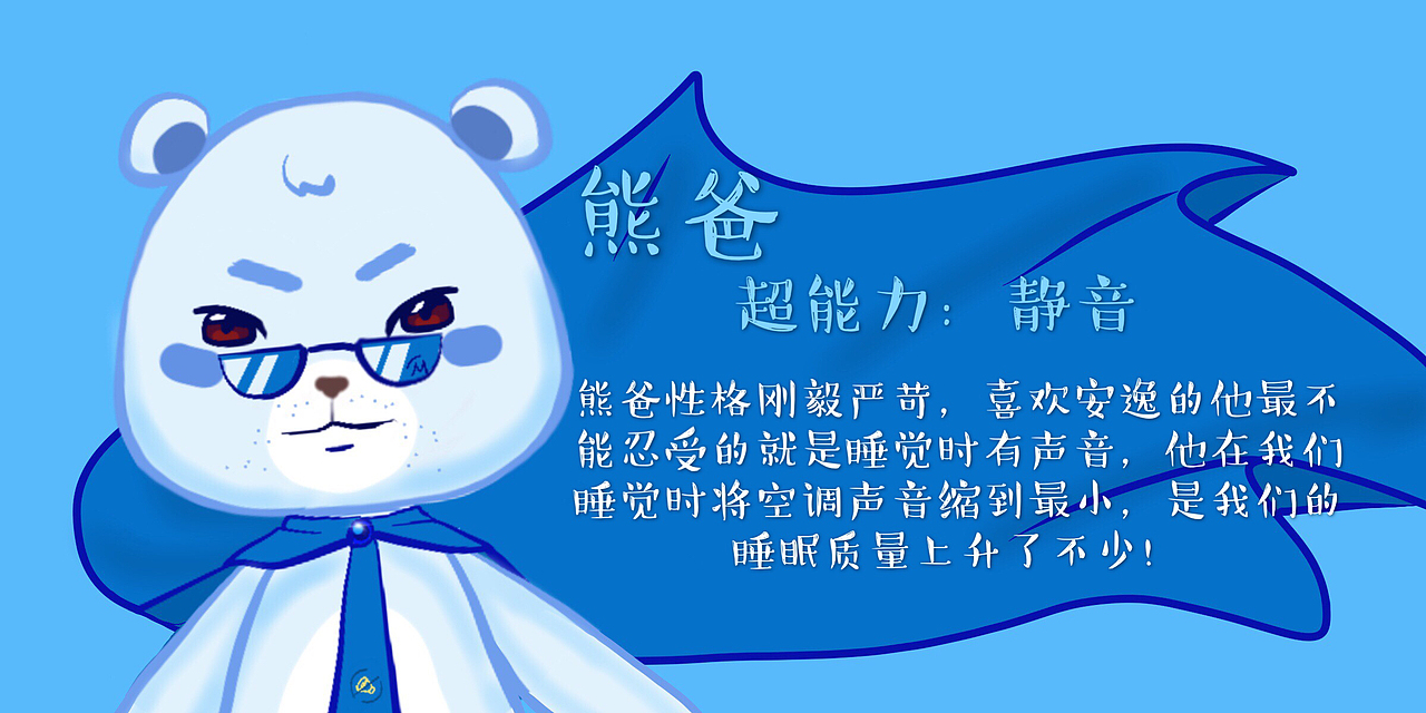 了不起的美的熊一家（图ZODY5MjQxNzY=） - IP形象 - 站酷设计师肉肉地原创素材 - 站酷ZCOOL