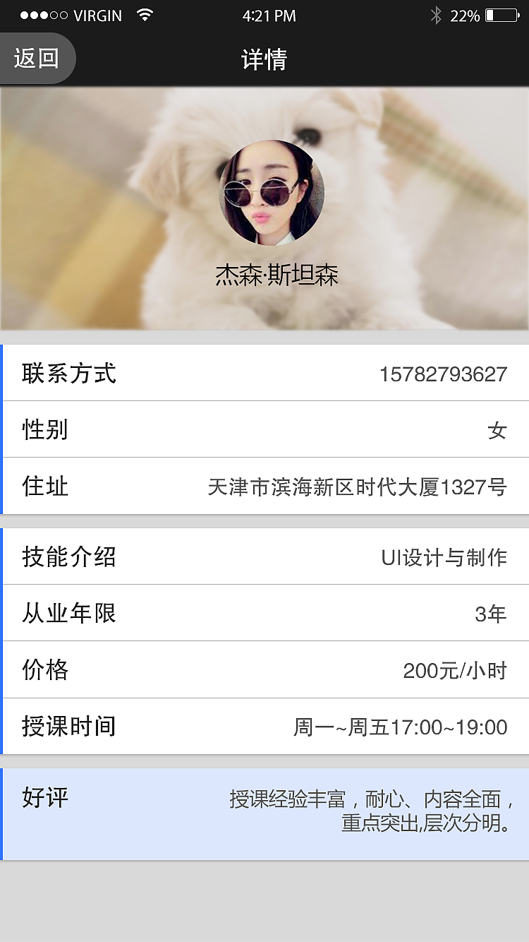 逗知APP界面设计