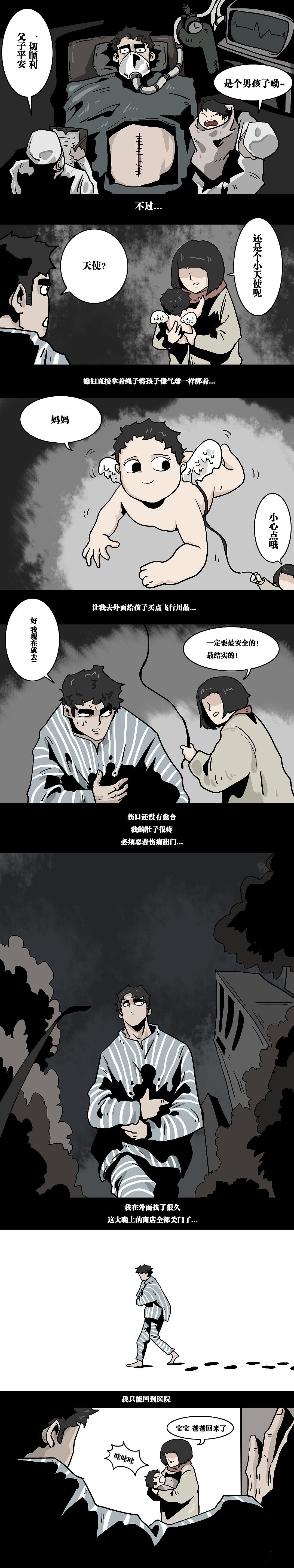 《噩梦图鉴》第7话 新的生命（图ZMTQ1MjU5NDc2） - 中/长篇漫画 - 站酷设计师万物图层原创素材 - 站酷ZCOOL