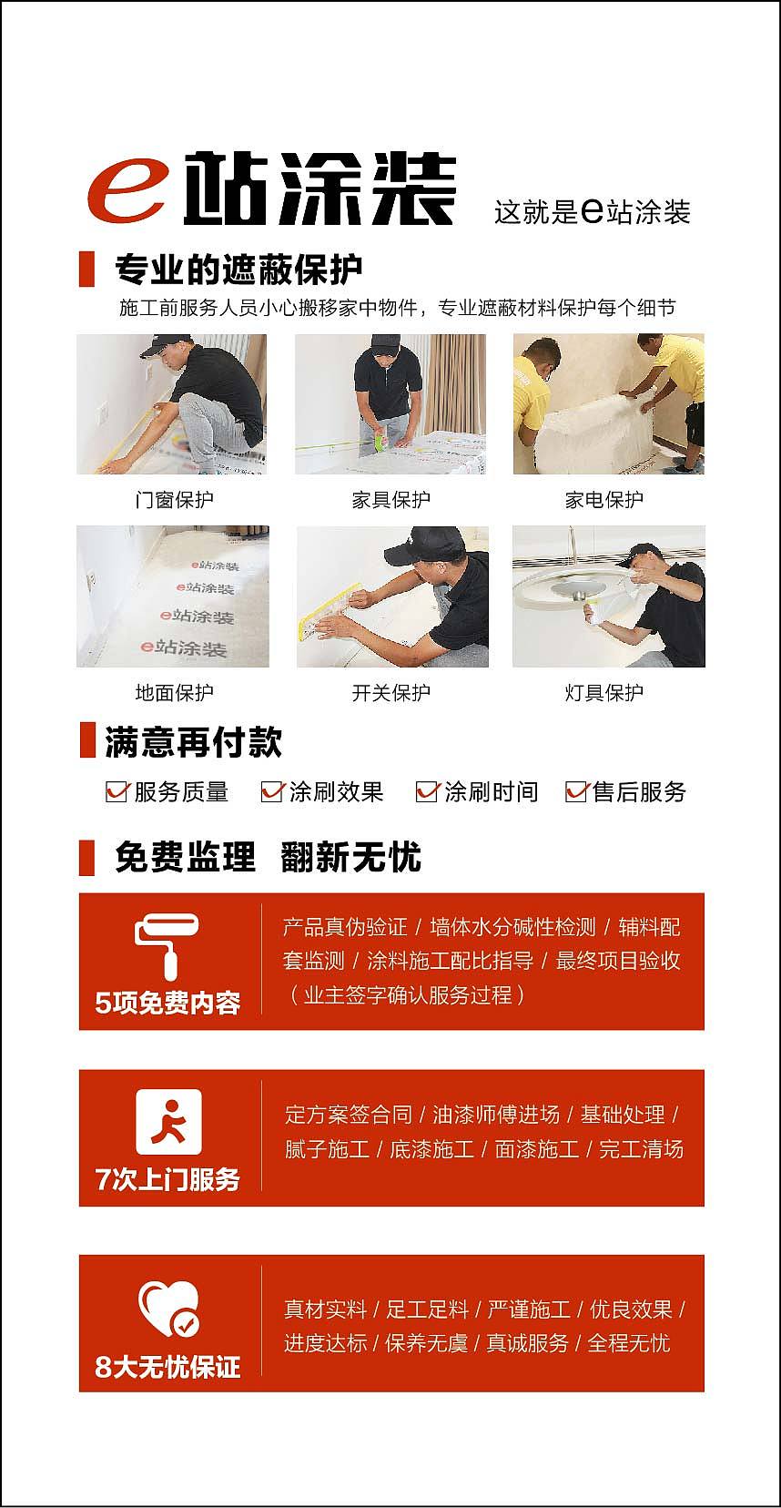 四折页-e站涂装公司