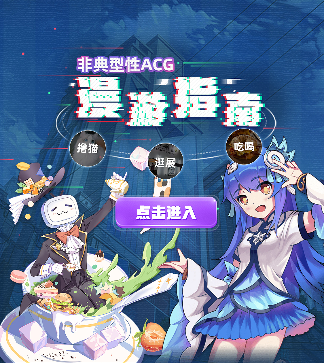 哔哩哔哩会员购静态弹窗（图ZMjA1NjgyNjI0） - 电商 - 站酷设计师西柚SAMA原创素材 - 站酷ZCOOL