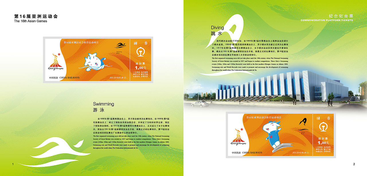 《第16届亚洲运动会》（图ZMjM2ODMxMDQw） - 书籍/画册 - 站酷设计师sunny_landy原创素材 - 站酷ZCOOL