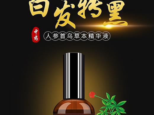 人参首乌草本精华液