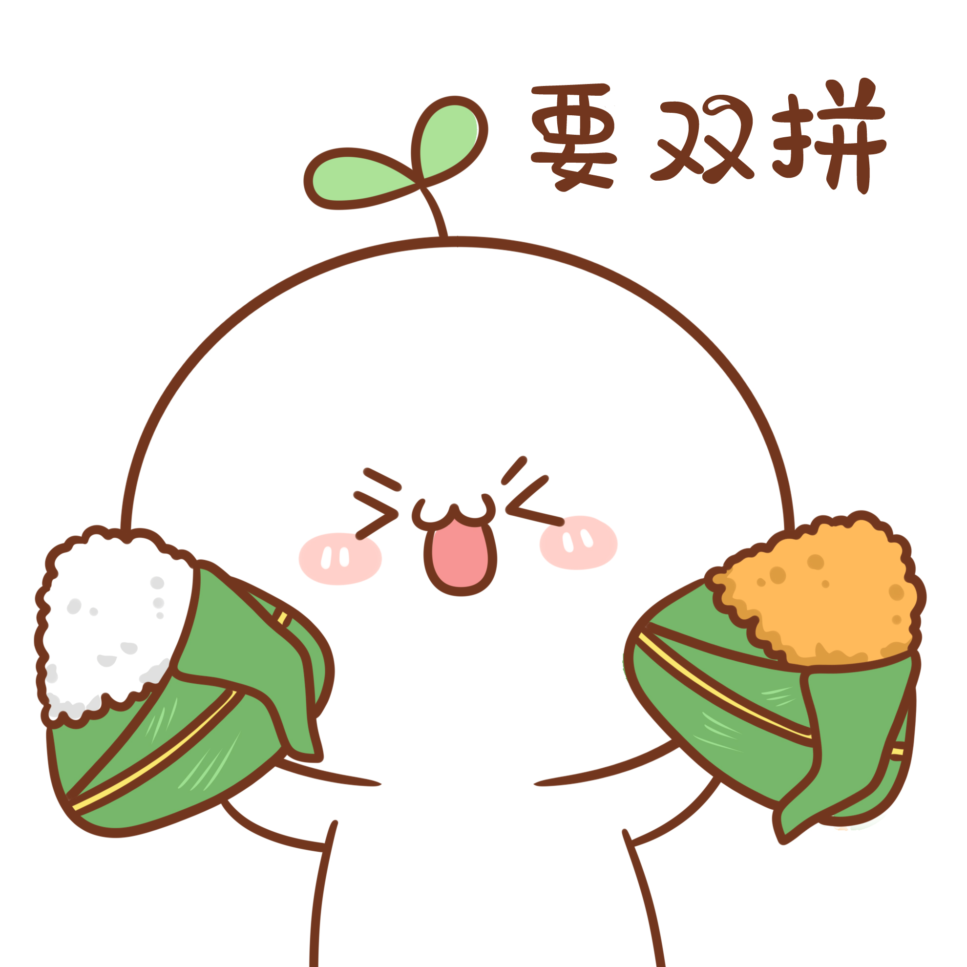 【表情×团子】团子向你抛来粽子,并要求你必须吃掉