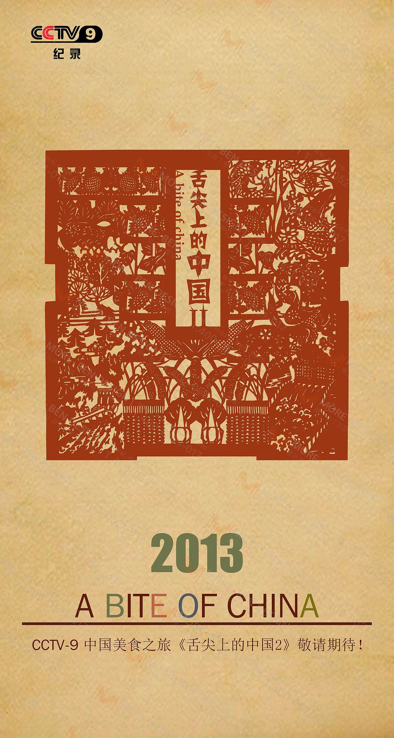 影视传媒行业宣传海报－《舌尖上的中国》宣传海报－墨尔本视觉设计影视海报（图ZNjcwMDM0ODQ=） - 海报 - 站酷设计师墨尔本视觉设计原创素材 - 站酷ZCOOL