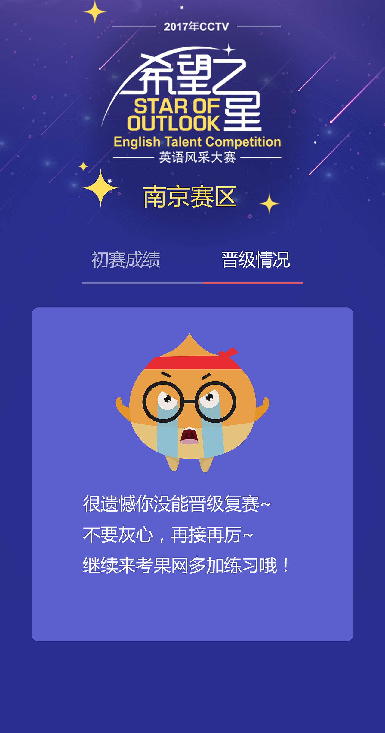 希望之星南京赛区复赛分数查询及晋级情况展示（图ZNzU3MDYwMDQ=） - 运营设计 - 站酷设计师漂流的鱼Ivy原创素材 - 站酷ZCOOL