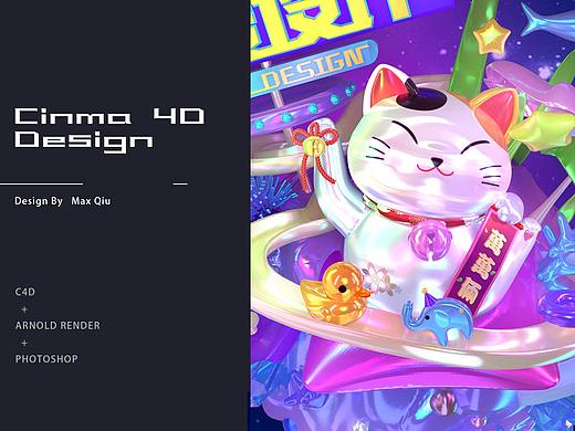 C4D梦幻招财猫小世界