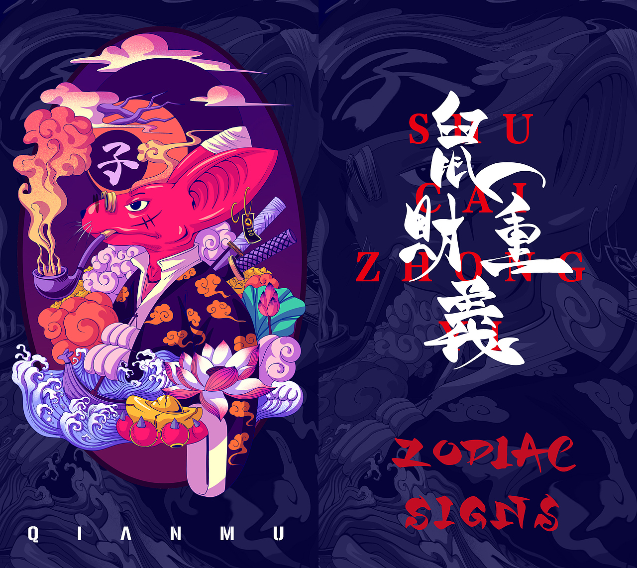 十二生肖系列-《十二兽》