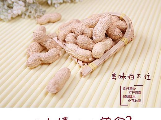 详情页-花生