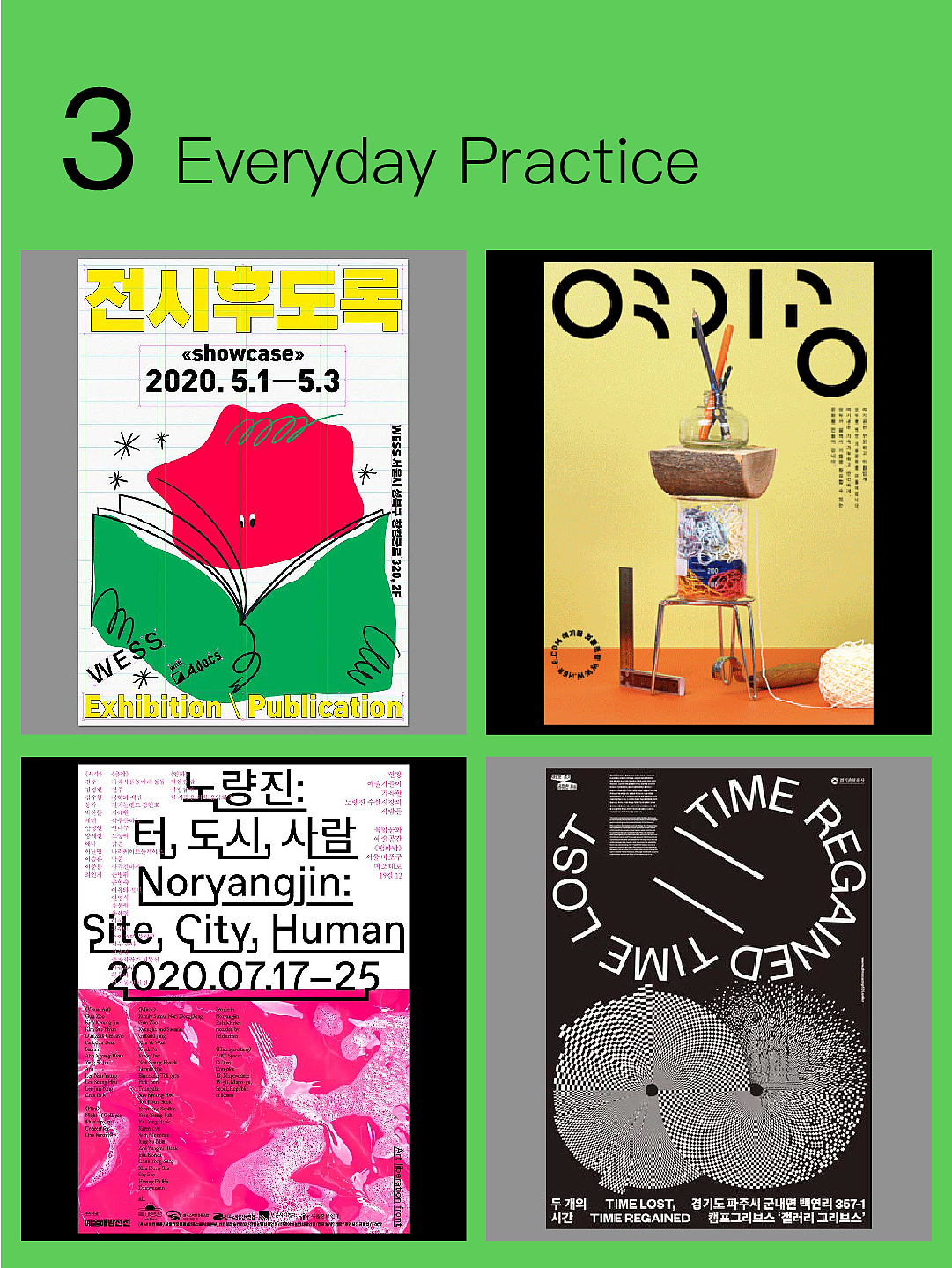 Everyday Practice
设计主张:创作是为了“解决问题”<br>everyday-practice.com<br><br>他们的创作永远基于“解决问题”的基础,不会局限于传统的二维式设计,反而一直都在努力尝试各种设计方法,使其呈现出来的作品更加成熟。也因此他们的作品在版式、色彩、风格等方面都拥有较为鲜明的特色。