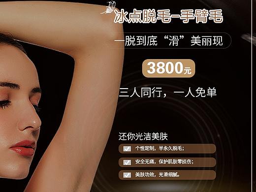 医美活动促销海报