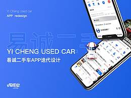 易诚二手车APP迭代设计