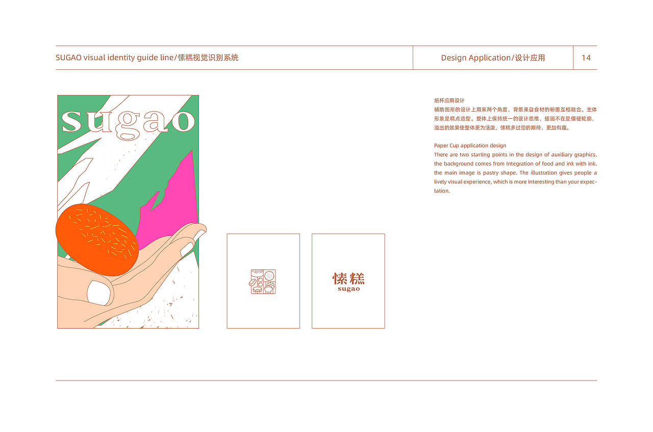 愫糕品牌形象设计（图ZMTkxNTUwMzk2） - 品牌 - 站酷设计师Batoerstudio原创素材 - 站酷ZCOOL