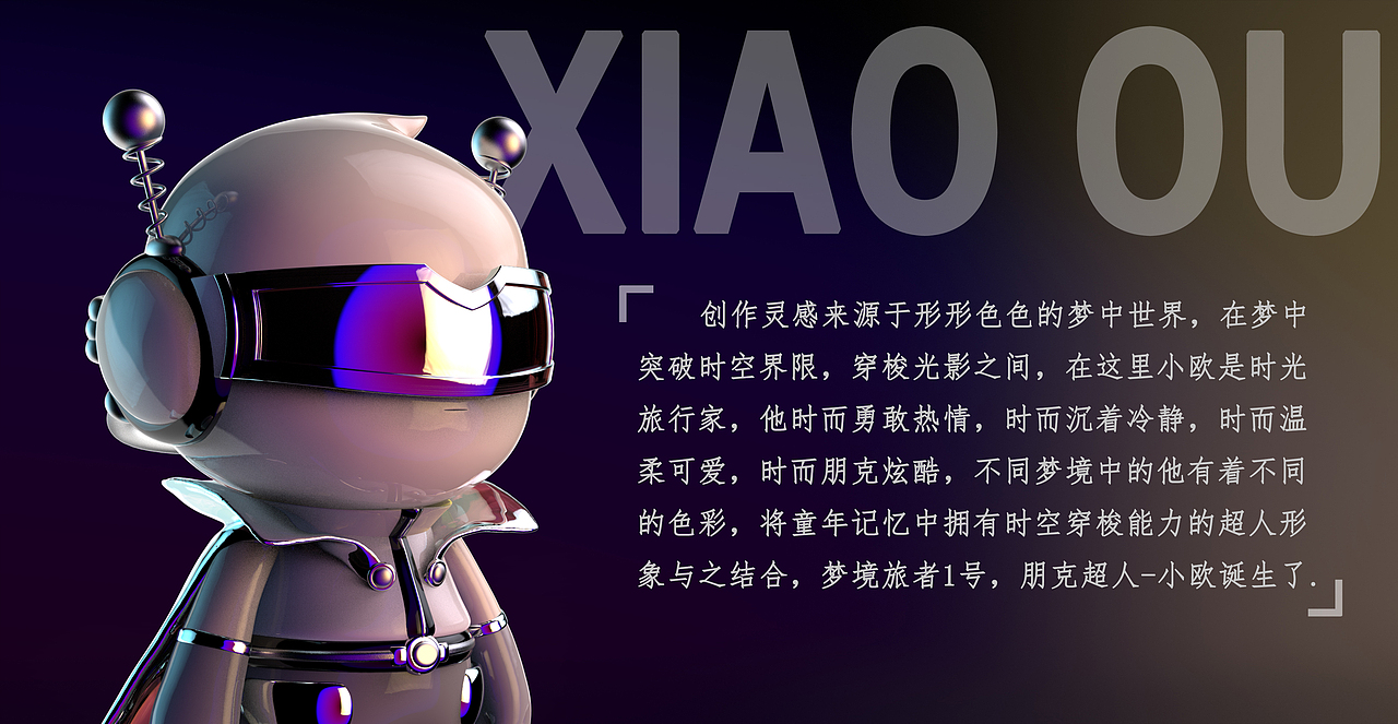 oppo小欧形象设计时光旅行家朋克超人