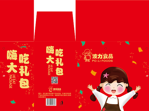 个人练习礼盒包装设计