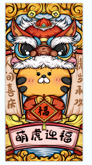 虎年大吉（图ZMjc5MjY4NTMy） - 艺术插画 - 站酷设计师小小萌头原创素材 - 站酷ZCOOL