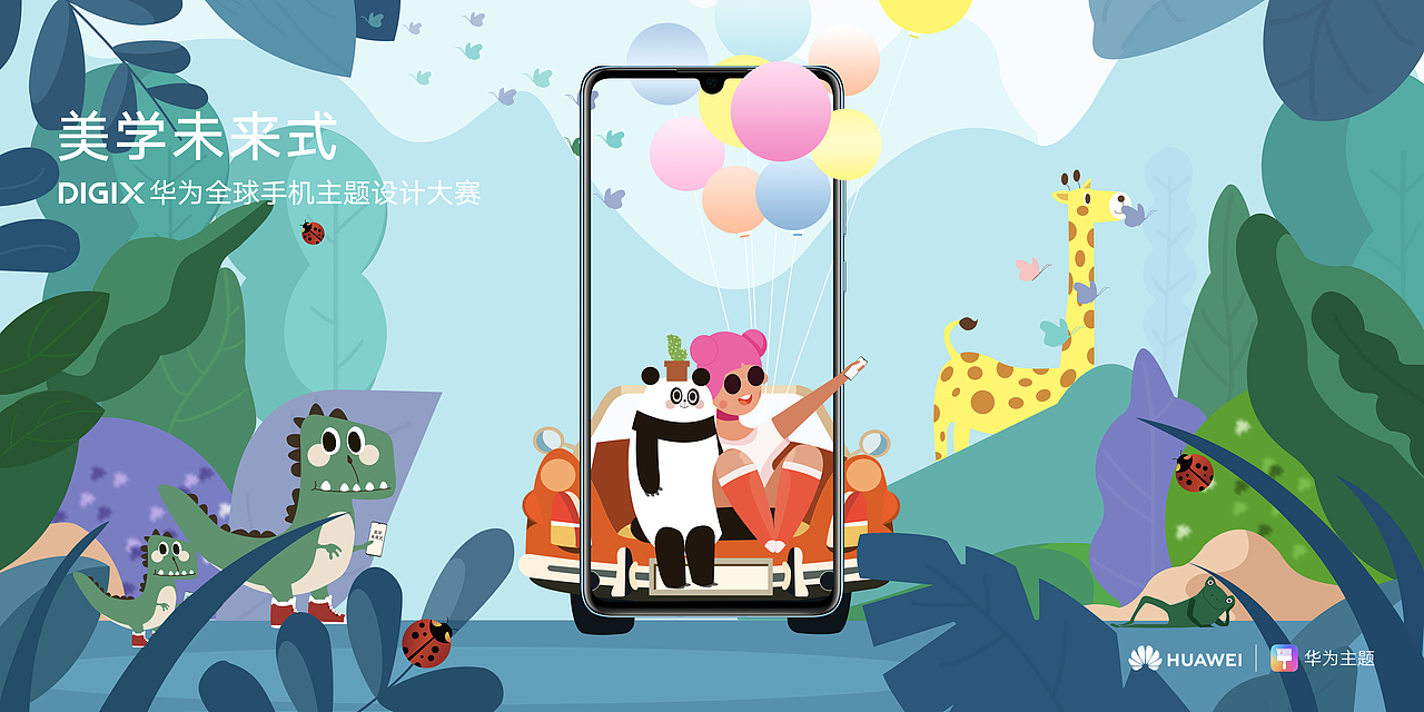 华为主题大赛 - 奇妙的朋友（图ZMTg1NzAwOTEy） - 其他平面 - 站酷设计师南负原创素材 - 站酷ZCOOL