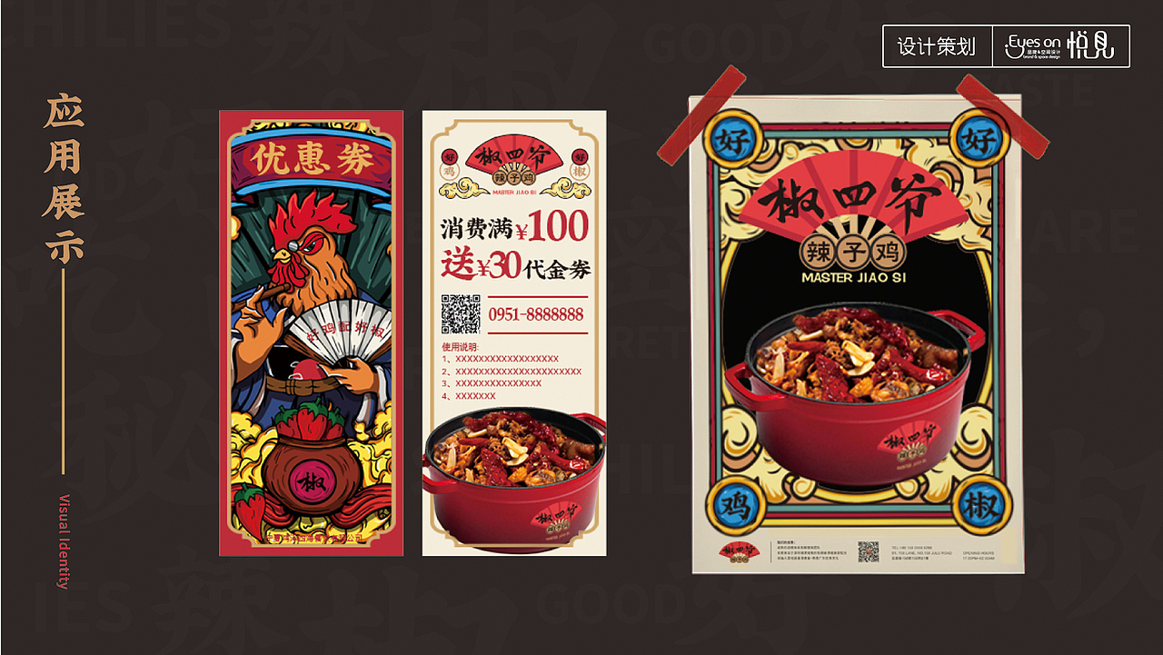 椒四爷辣子鸡（图ZMjA4MjM1Mzc2） - 品牌 - 站酷设计师悦见设计lulu原创素材 - 站酷ZCOOL