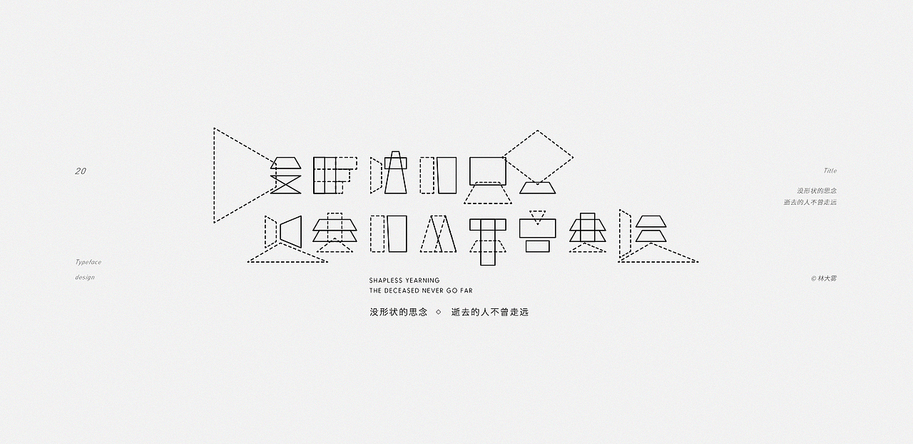 字形设计 / Typeface design（图ZMjA5MzM4ODQ0） - 字体/字形 - 站酷设计师Z丶z原创素材 - 站酷ZCOOL