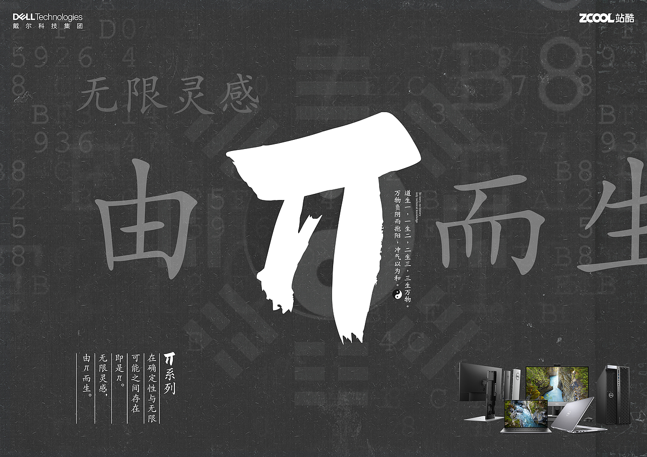 道生一一生二二生三生万物（图ZMjMwNDcwMTg0） - 海报 - 站酷设计师尺二秀才原创素材 - 站酷ZCOOL