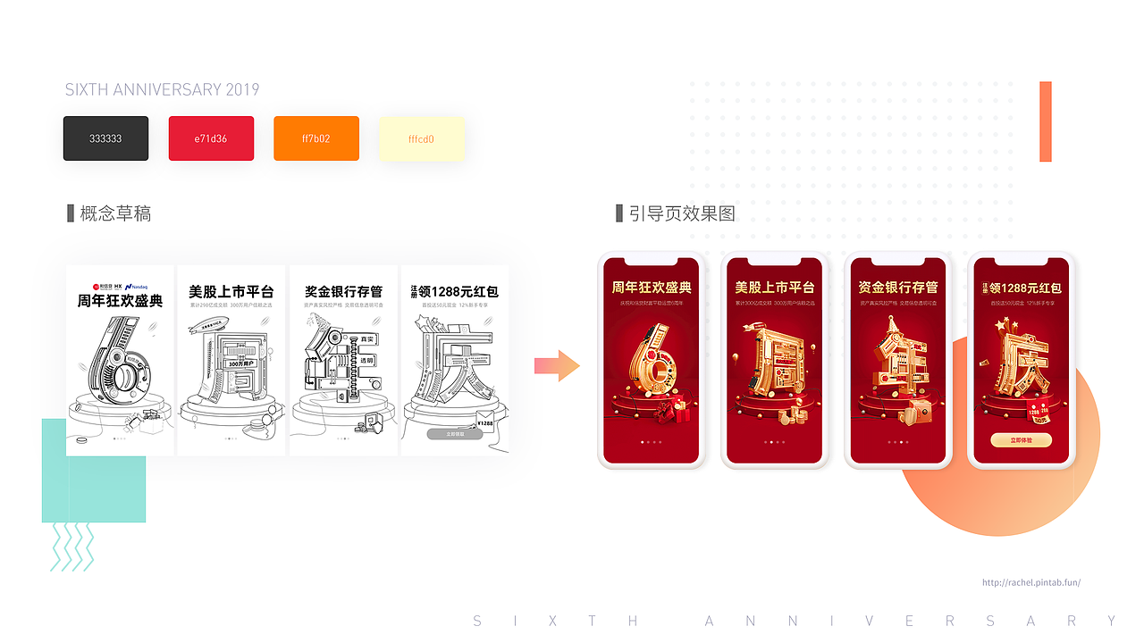 6周年庆活动项目（图ZMTcxNDQ5NjIw） - 运营设计 - 站酷设计师许雯447639501原创素材 - 站酷ZCOOL