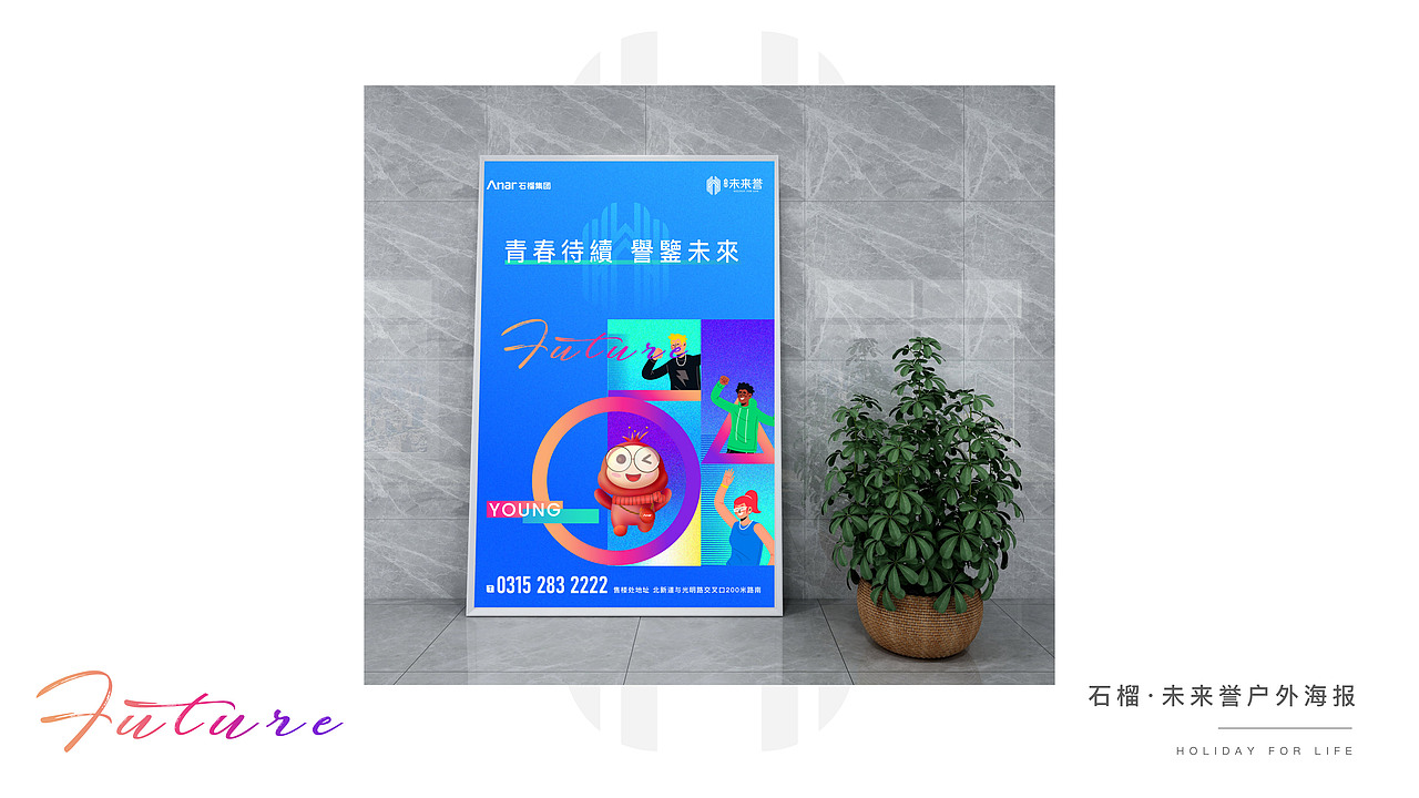 石榴集团 石榴未来誉提案视觉画面（图ZMjc0NjMyOTA0） - 品牌 - 站酷设计师ZhaoYLoong原创素材 - 站酷ZCOOL