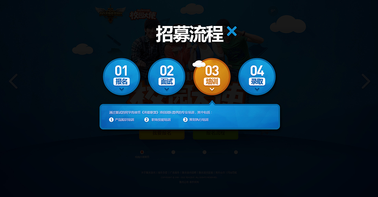 《英雄联盟》校园大使（图ZMTY1Nzc1NzY=） - 运营设计 - 站酷设计师strongshuai原创素材 - 站酷ZCOOL