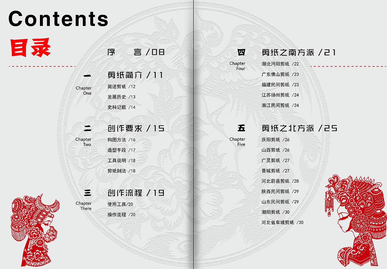 中国民间工艺—【剪纸】书籍设计（图ZMTM0MTk4Mjg=） - 书籍/画册 - 站酷设计师参与失眠原创素材 - 站酷ZCOOL