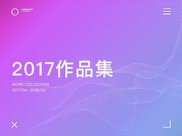 2017UI作品集