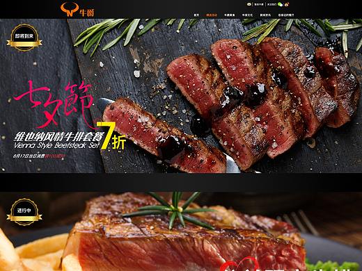 牛排網(wǎng)站（個(gè)人主頁-ZMjk5MjM1NzY=） - 企業(yè)官網(wǎng) - 站酷設(shè)計(jì)師董冬冬丶原創(chuàng)素材 - 站酷ZCOOL