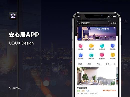 安心居APP（個(gè)人主頁-ZNDM5MjEwMTI=） - APP界面 - 站酷設(shè)計(jì)師設(shè)計(jì)哈基米原創(chuàng)素材 - 站酷ZCOOL