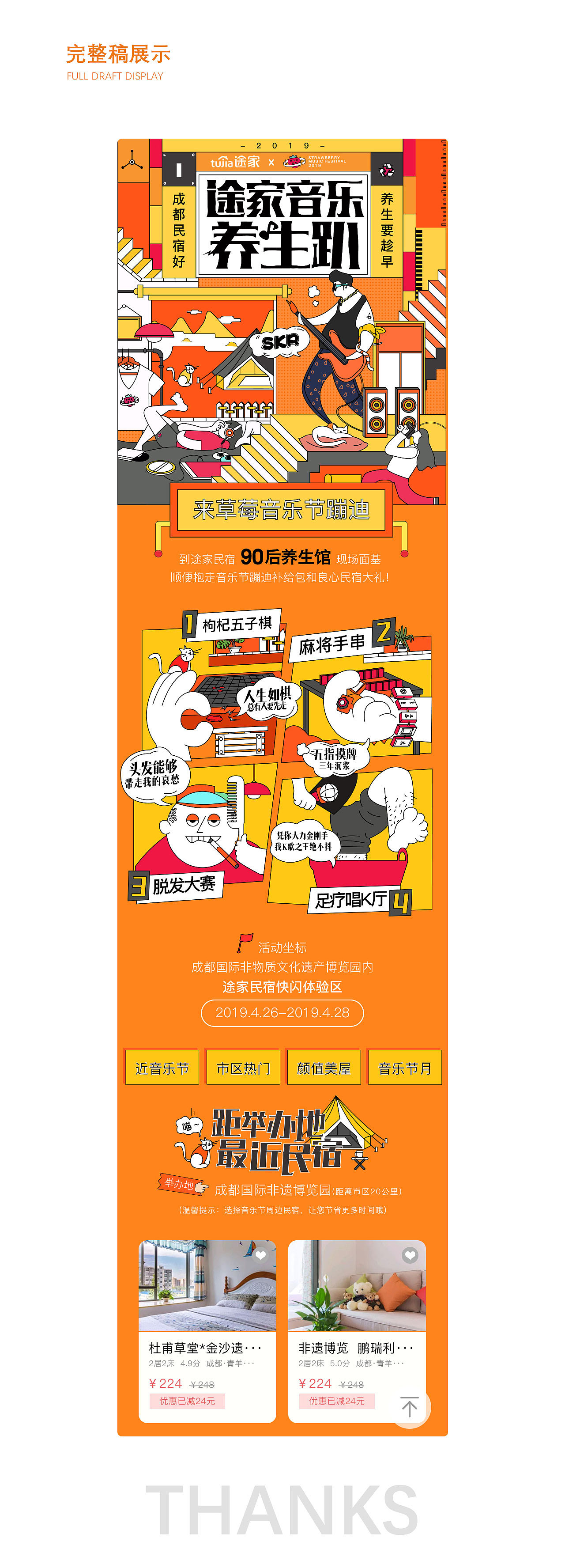 H5—音乐养生趴