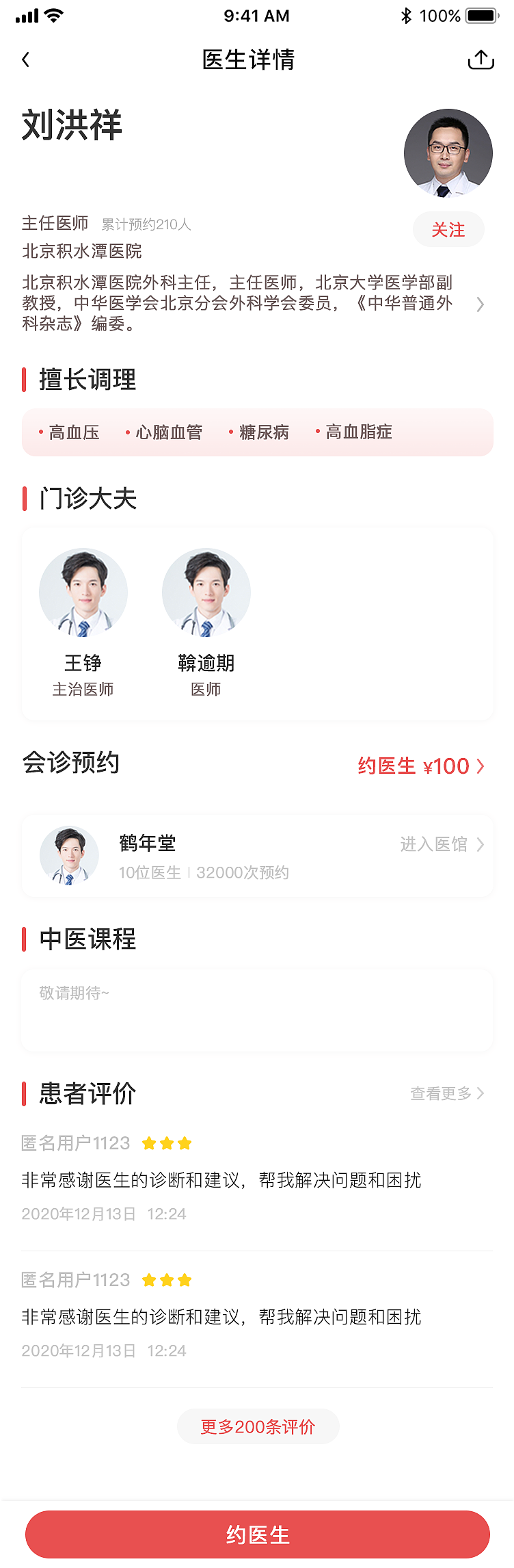 岐黄之道（图ZMjQ1NDU3MjIw） - APP界面 - 站酷设计师lxt1111原创素材 - 站酷ZCOOL